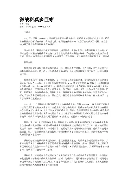 激战科莫多巨蜥
