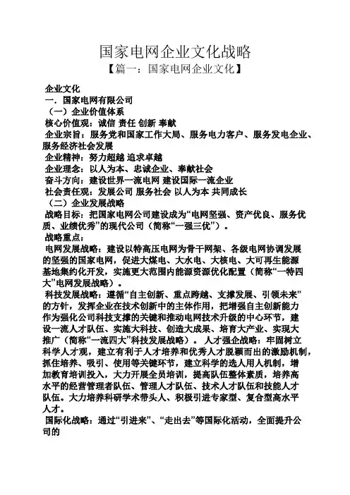 国家电网企业文化战略