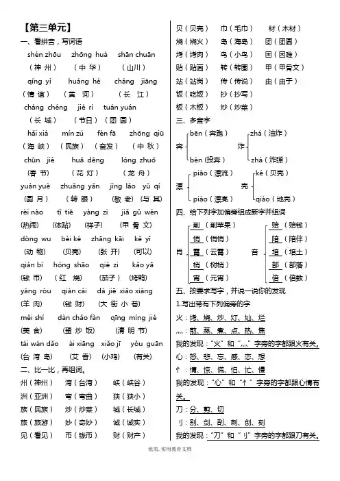 最新人教版二年级语文下册第三单元复习知识点