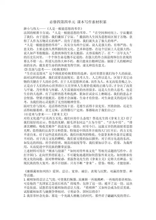 人教版高中语文必修四第四单元课本写作素材积累