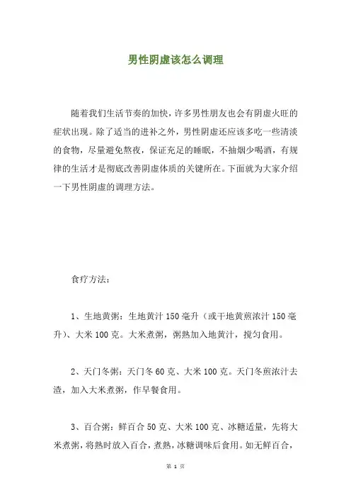 男性阴虚该怎么调理