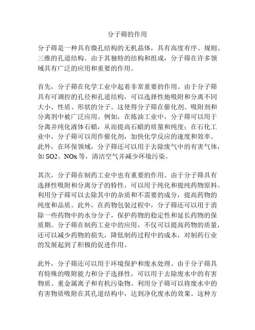 分子筛的作用