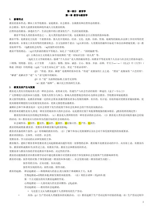 2017山香教师招聘教育学整理总结(完整版)