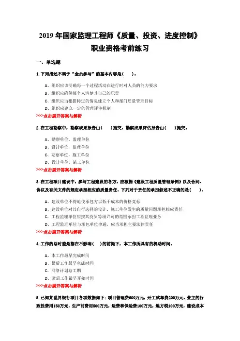 监理工程师《质量、投资、进度控制》复习题集(第3103篇)