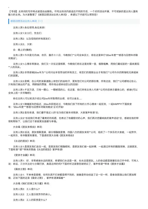感恩回馈活动主持人串词