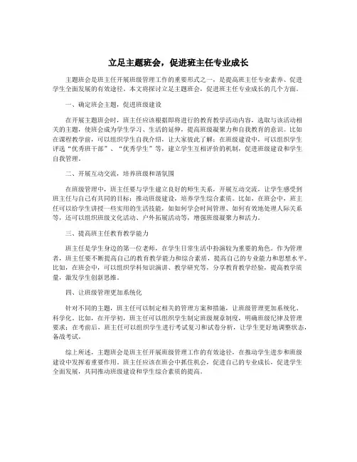 立足主题班会,促进班主任专业成长
