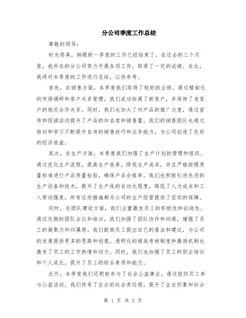 分公司季度工作总结