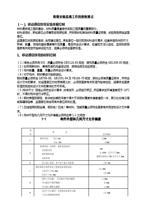 铁塔安装质量控制要求