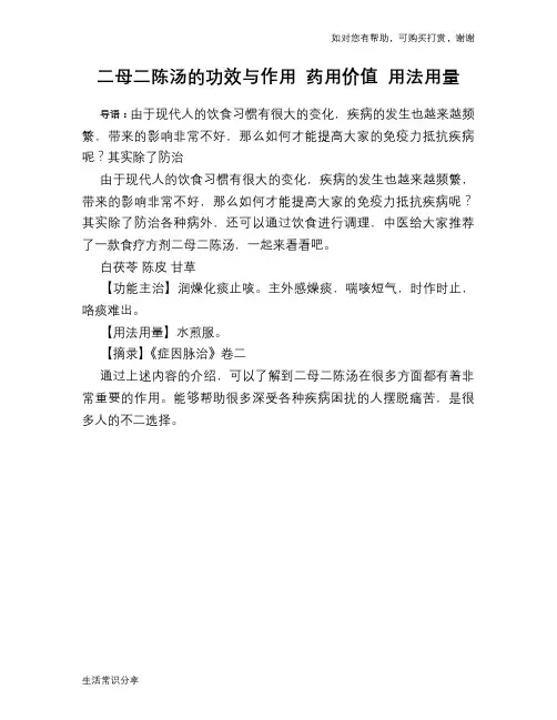二母二陈汤的功效与作用 药用价值 用法用量