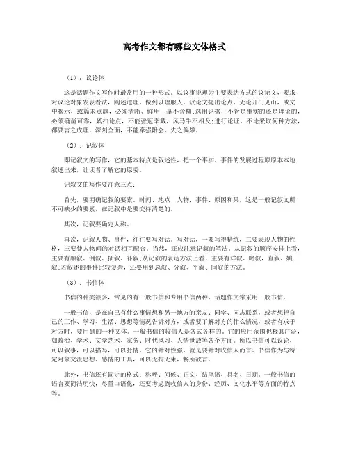 高考作文都有哪些文体格式