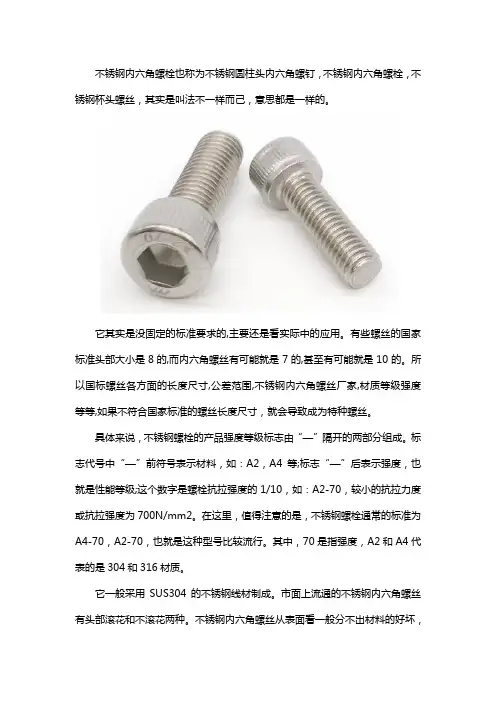 不锈钢内六角螺栓标准是什么