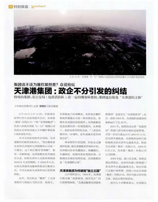 天津港集团：政企不分引发的纠结