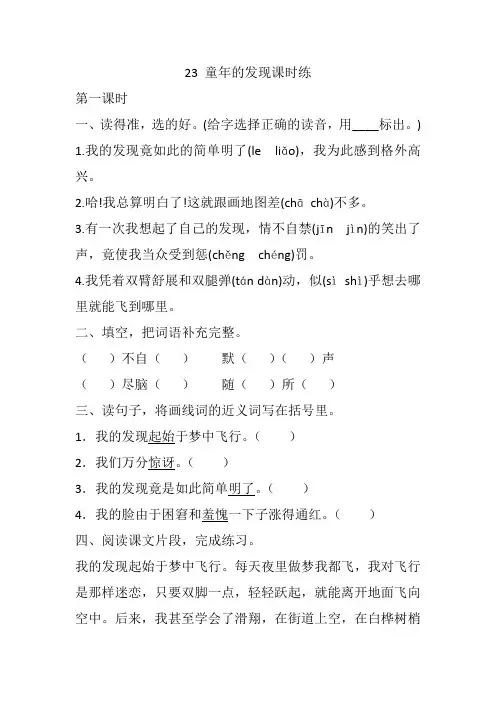 五年级语文下册试题-  童年的发现课时练(含答案) 人教部编版
