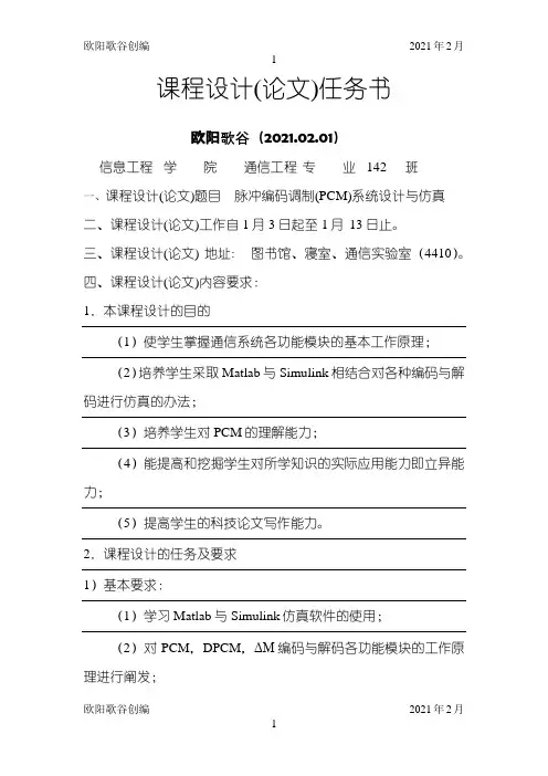 基于Matlab的脉冲编码调制PCM系统设计与仿真