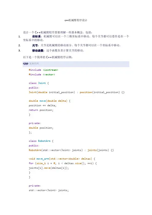 c++机械臂程序设计