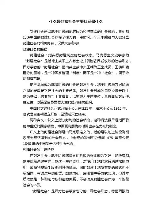 什么是封建社会主要特征是什么
