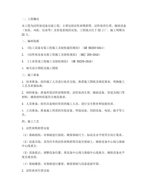 活性炭设备安装施工方案