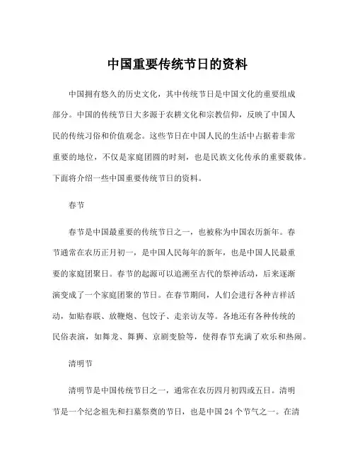 中国重要传统节日的资料
