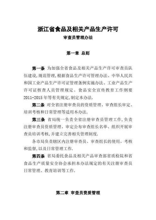 浙江省食品及相关产品生产许可