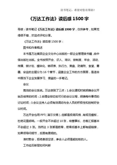 《万达工作法》读后感1500字