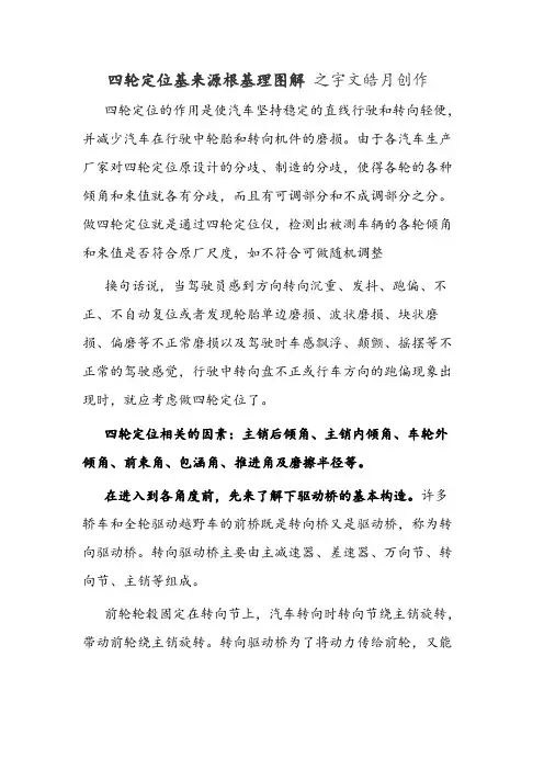 四轮定位基本原理图解