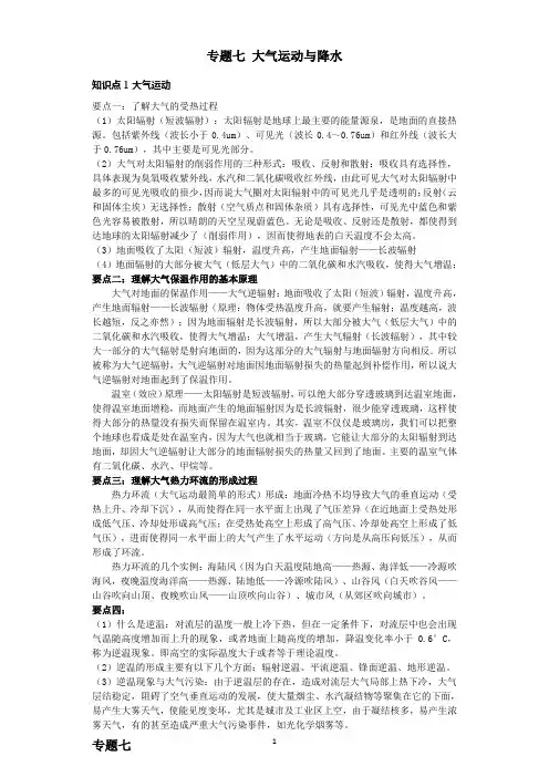 高考地理：专题7大气运动和降水