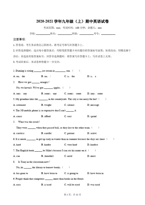 2020-2021学年九年级(上)期中英语试卷(含答案)