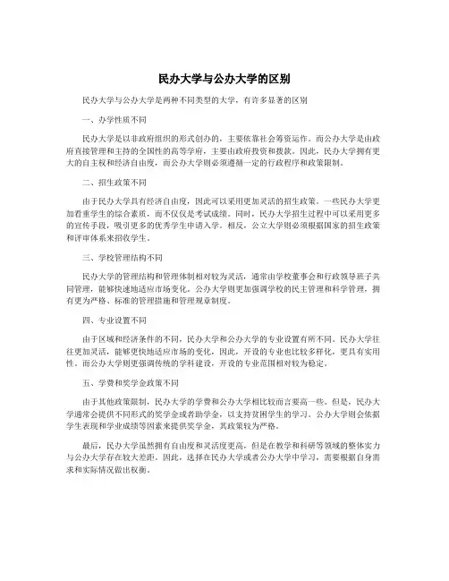 民办大学与公办大学的区别