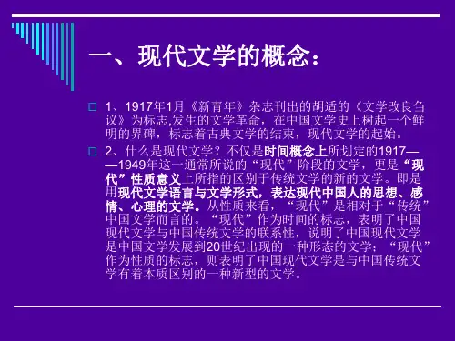 现代文学第一个十年ppt课件