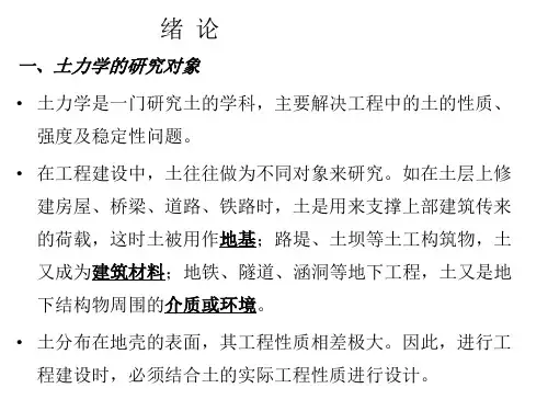 清华大学土力学