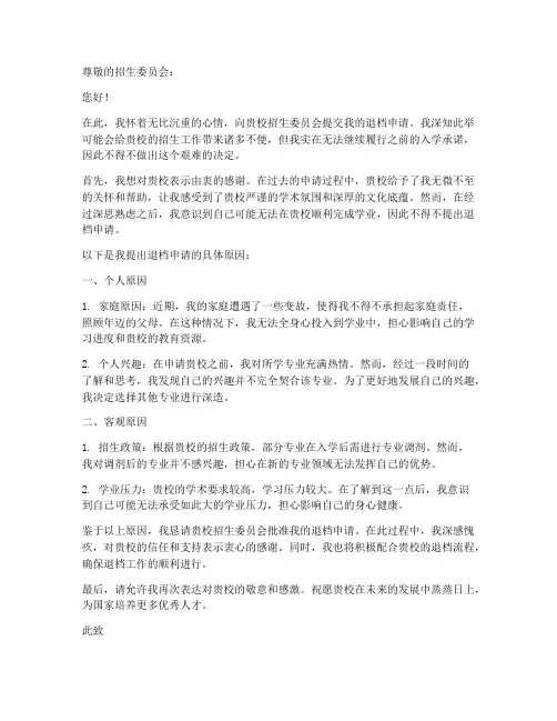 退档申请书