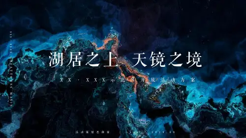 2020房地产示范区开放活动策划方案