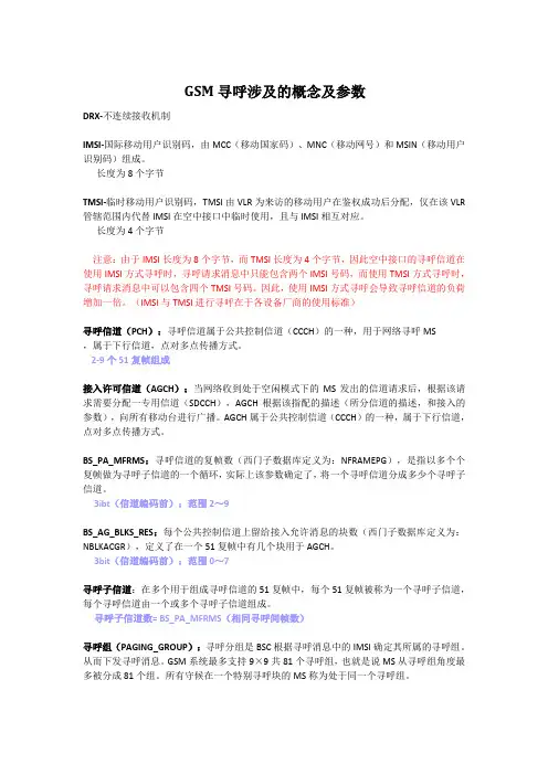 寻呼及同步