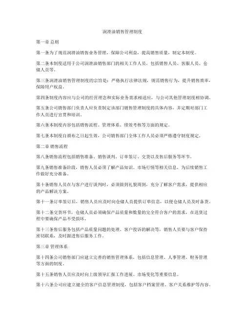 润滑油销售管理制度