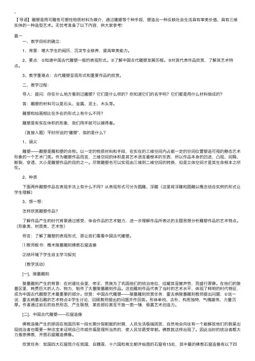 人教版九年级上册美术《中国古代雕塑欣赏》教案三篇
