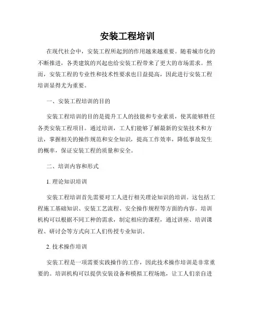 安装工程培训