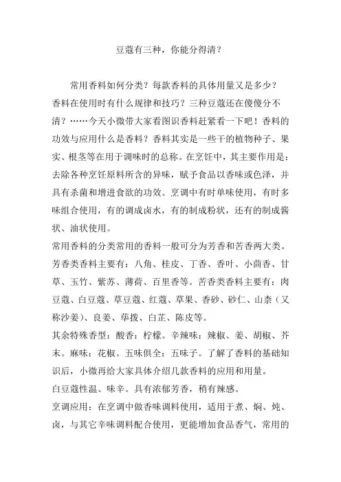 豆蔻有三种,你能分得清？