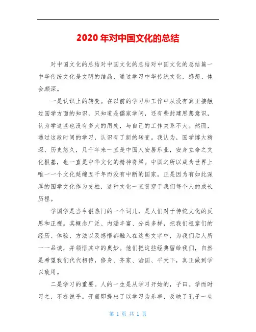 2020年对中国文化的总结