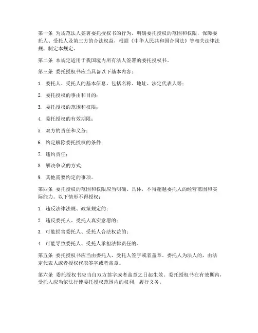 法人签署委托授权书规定