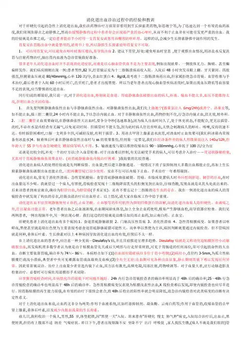 消化道出血诊治过程中的经验和教训