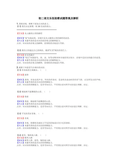 初二语文长征组歌试题答案及解析
