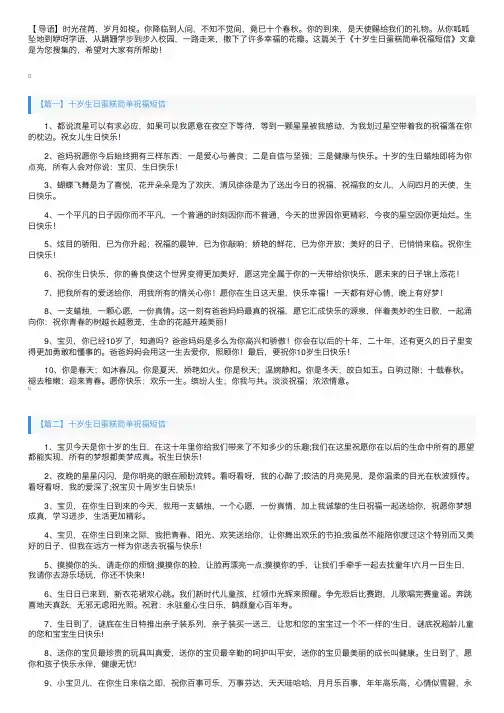 十岁生日蛋糕简单祝福短信