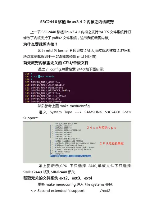 S3C2440移植linux3.4.2内核之内核裁剪