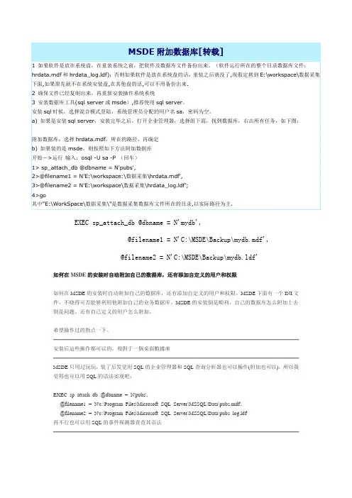 MSDE附加数据库