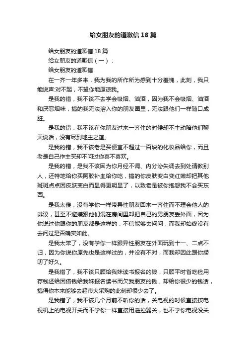 给女朋友的道歉信18篇