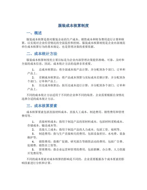 服装成本核算制度