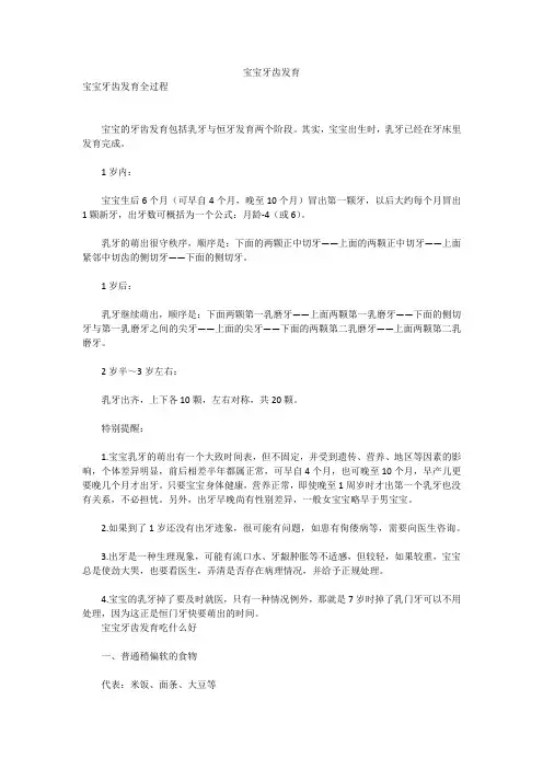 宝宝牙齿发育