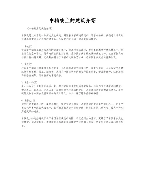 中轴线上的建筑介绍