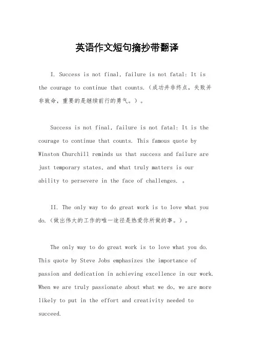 英语作文短句摘抄带翻译