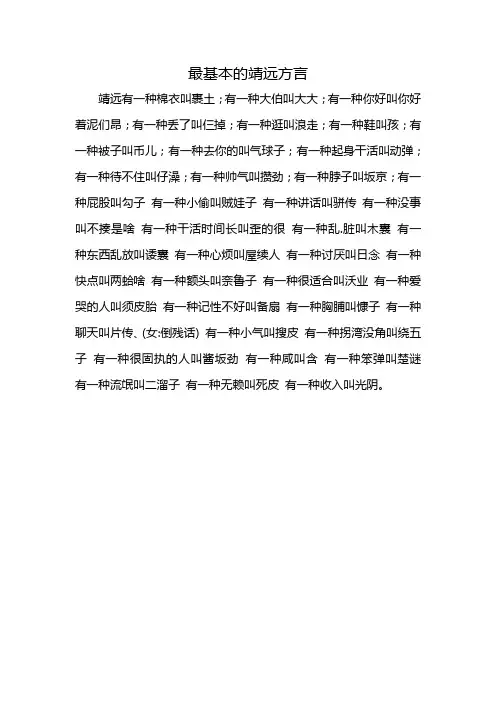 最基本的靖远方言